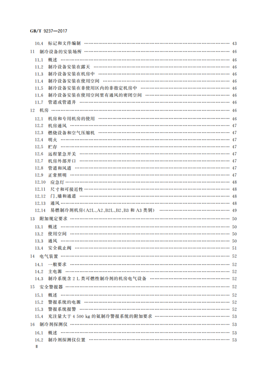 制冷系统及热泵 安全与环境要求 GBT 9237-2017.pdf_第3页