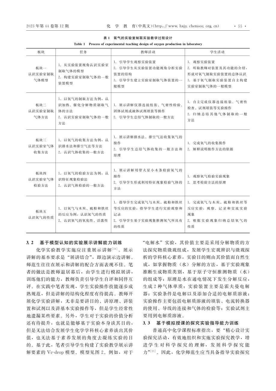 “化学实验教学研究”课程的改革探索与实践_孙佳林.pdf_第3页