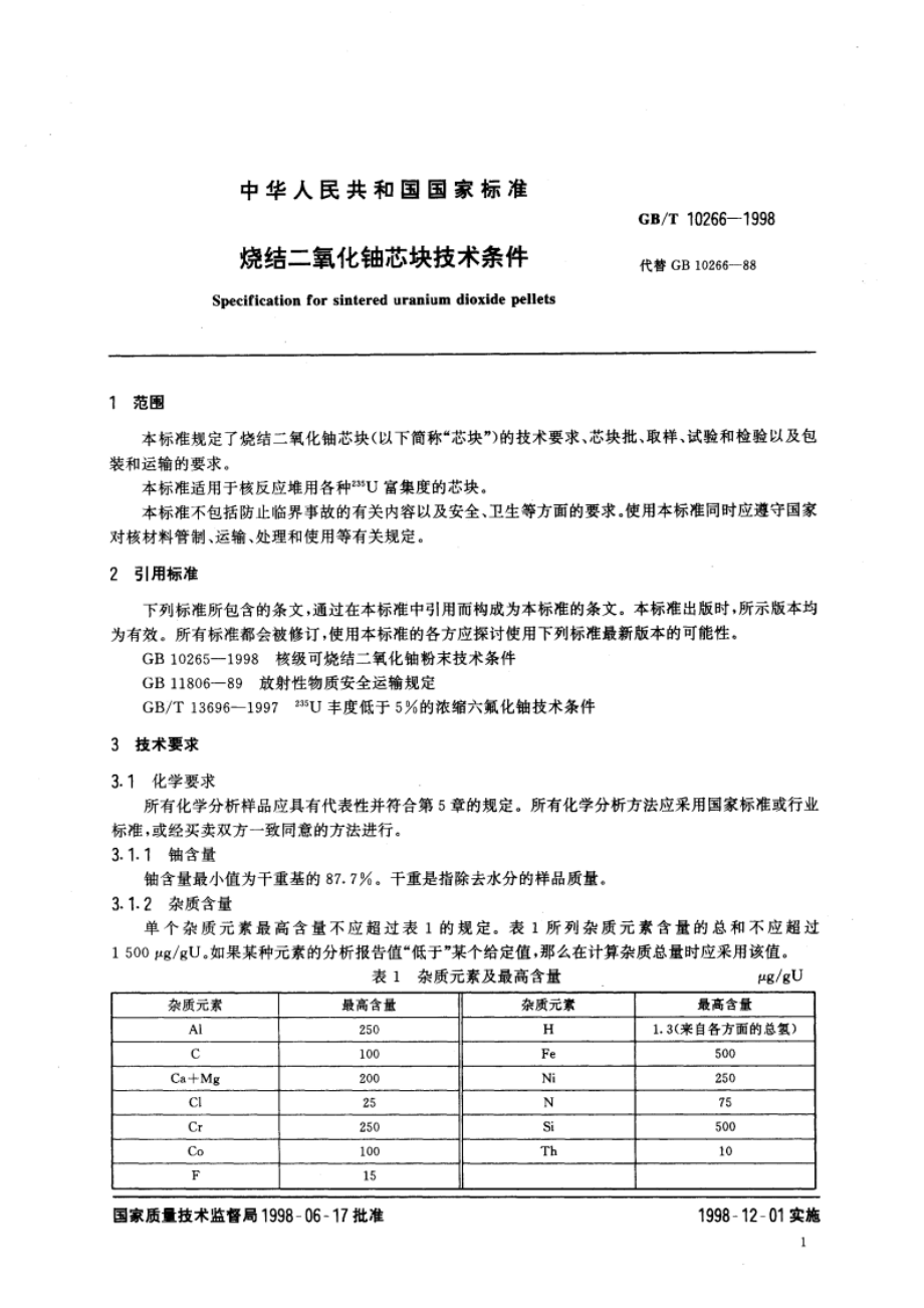 烧结二氧化铀芯块技术条件 GBT 10266-1998.pdf_第3页