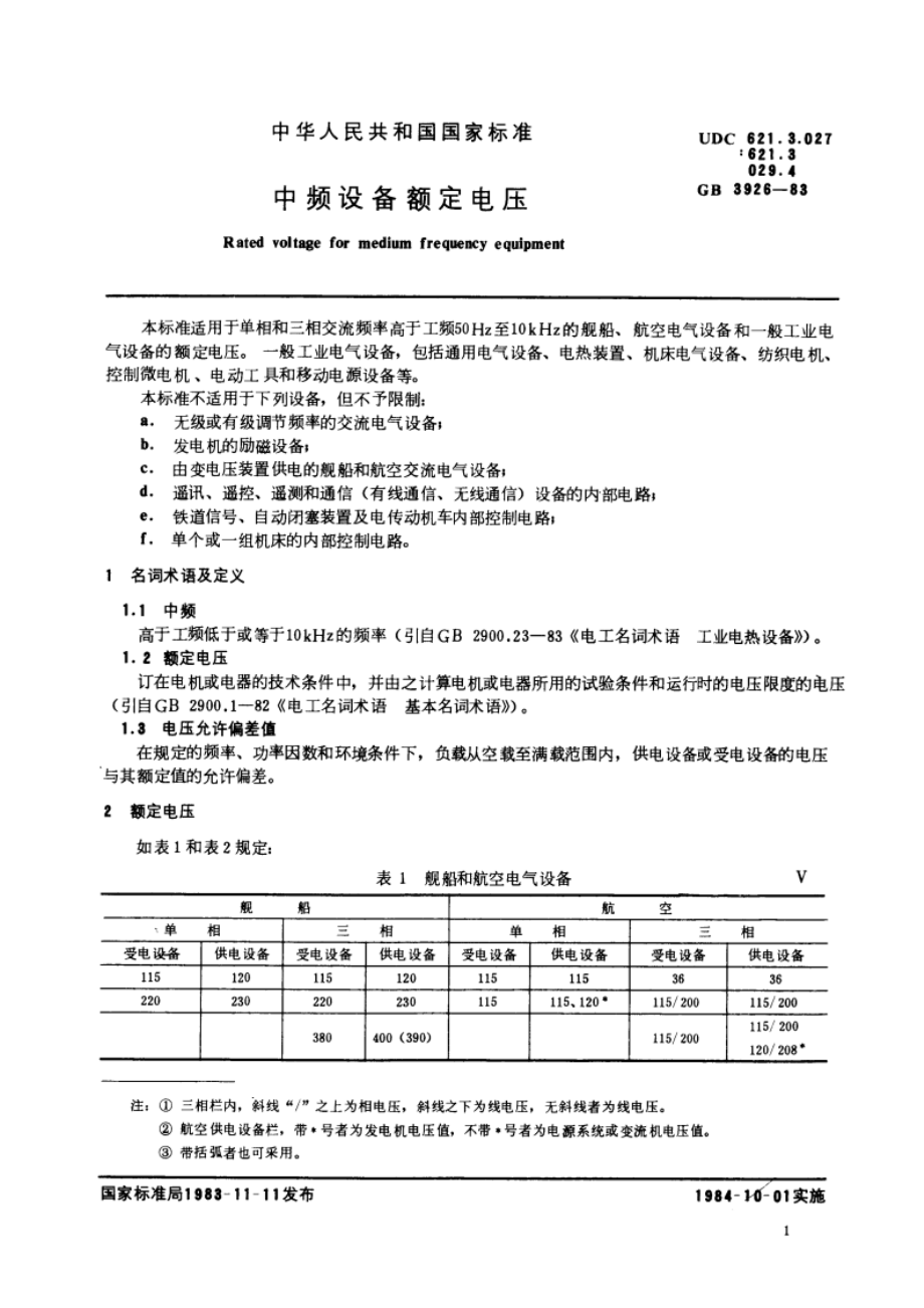 中频设备额定电压 GBT 3926-1983.pdf_第2页