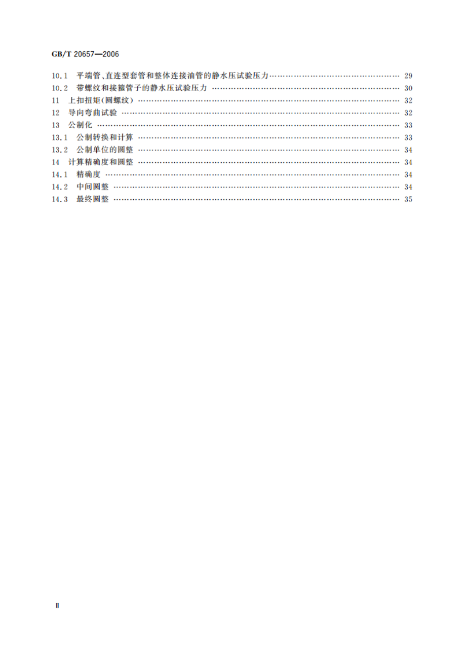 石油天然气工业 套管、油管、钻杆和管线管性能公式及计算 GBT 20657-2006.pdf_第3页