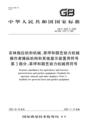 农林拖拉机和机械、草坪和园艺动力机械 操作者操纵机构和其他显示装置用符号 第3部分：草坪和园艺动力机械用符号 GBT 4269.3-2000.pdf