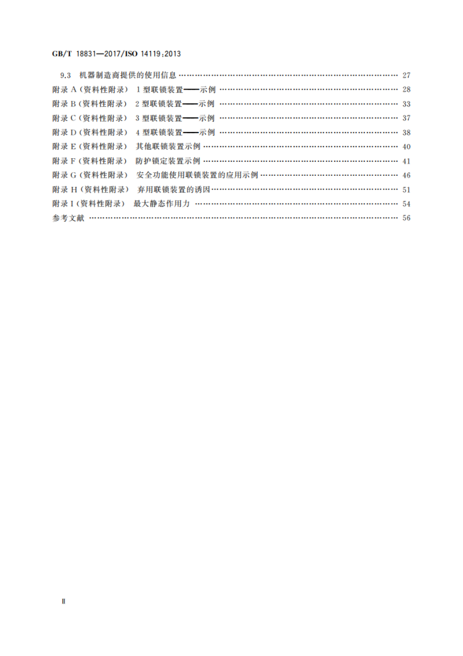 机械安全 与防护装置相关的联锁装置 设计和选择原则 GBT 18831-2017.pdf_第3页