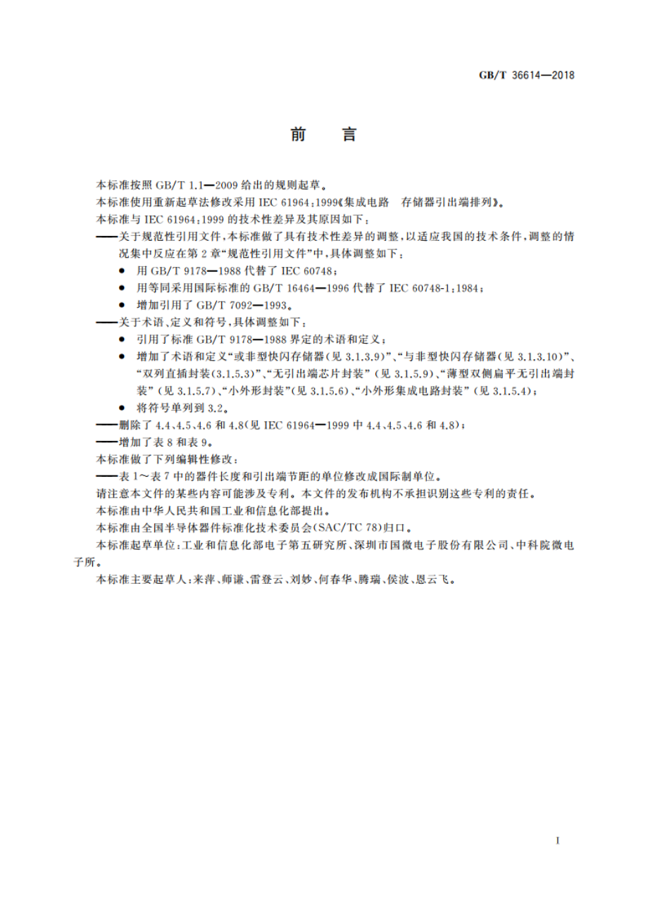 集成电路 存储器引出端排列 GBT 36614-2018.pdf_第3页