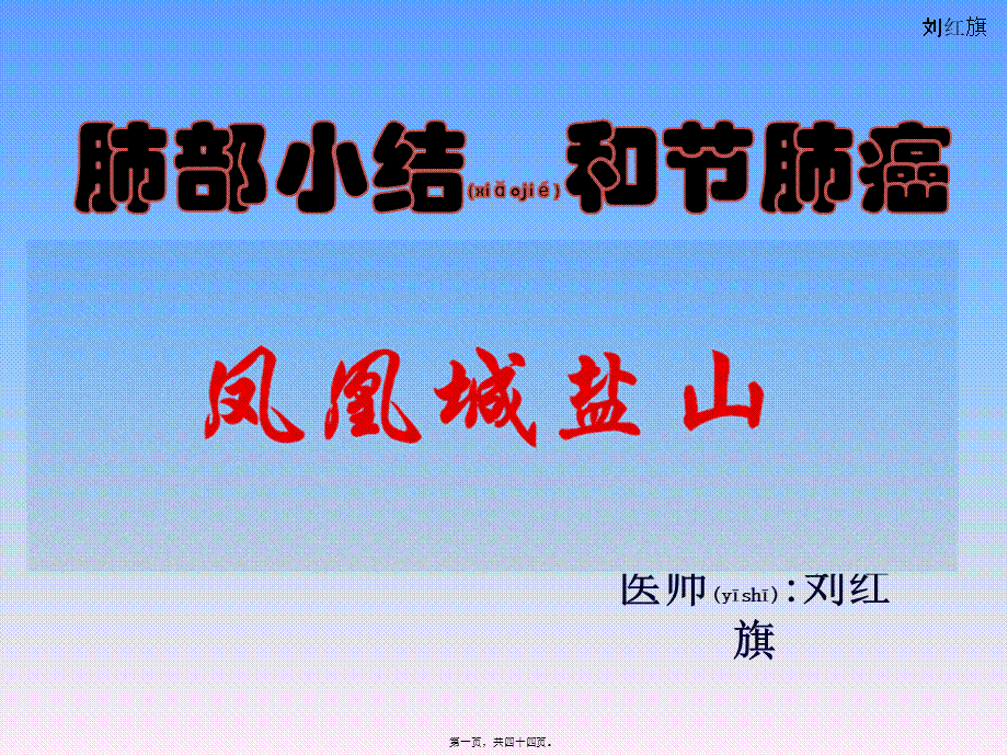 2022年医学专题—肺部小结节和肺癌(1).pptx_第1页