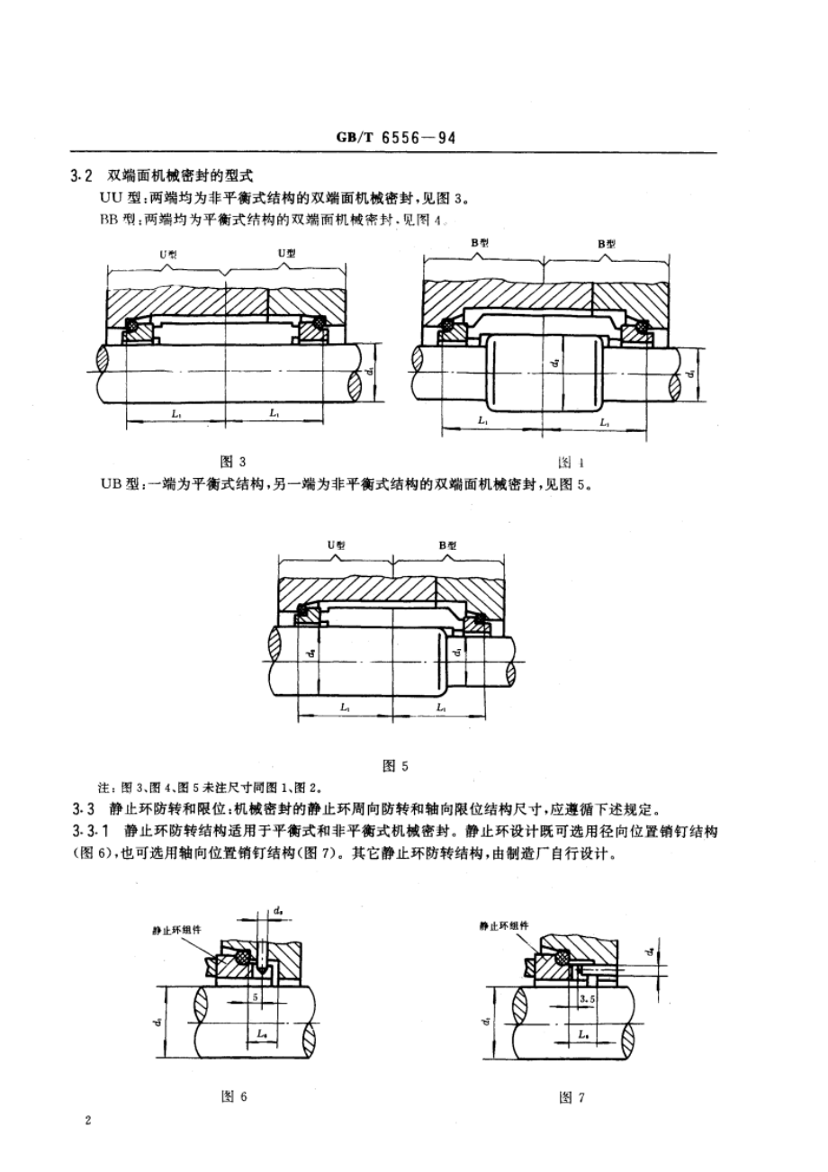 机械密封的型式、主要尺寸、材料和识别标志 GBT 6556-1994.pdf_第3页