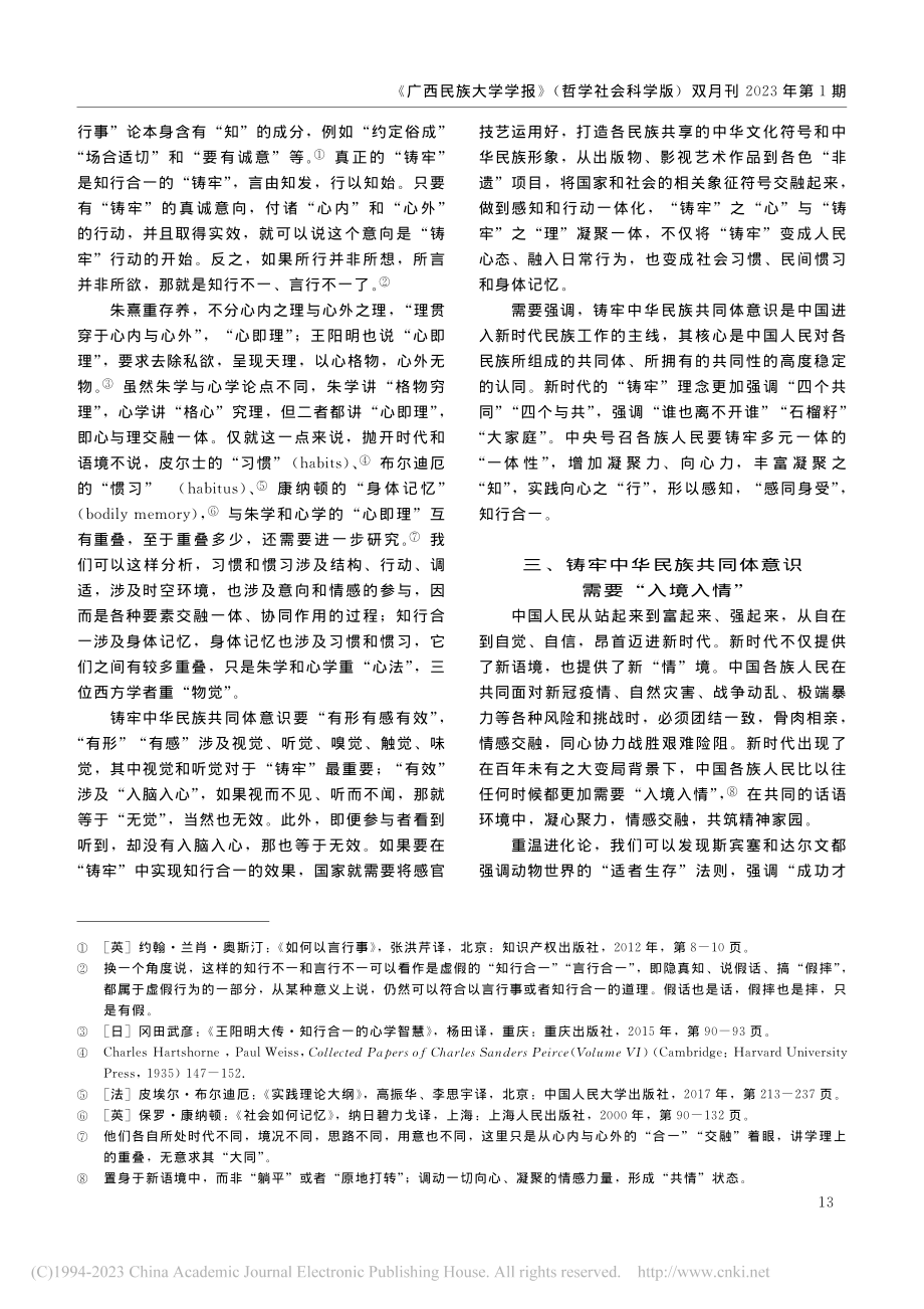 高质量铸牢中华民族共同体意识的三条路径_纳日碧力戈.pdf_第3页