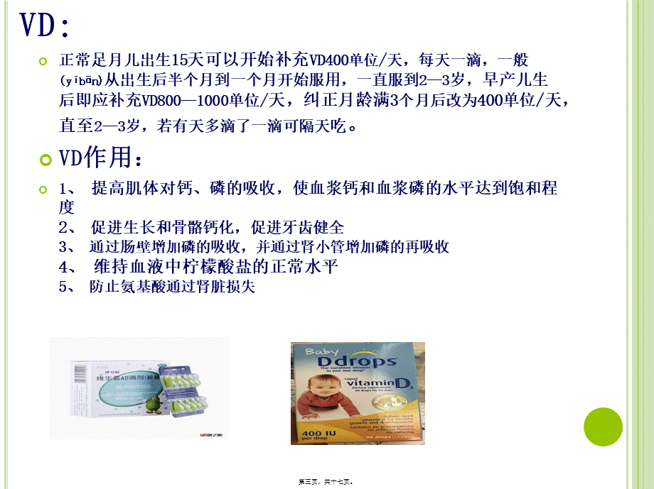 2022年医学专题—宝宝及宝妈常用药(1).pptx_第3页