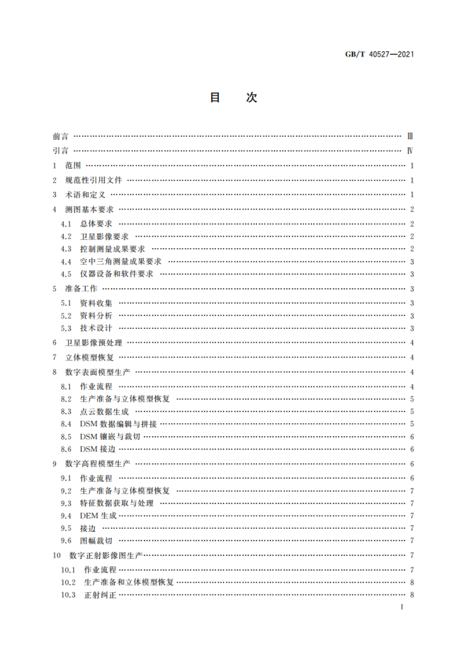 数字航天摄影测量 测图规范 GBT 40527-2021.pdf_第2页