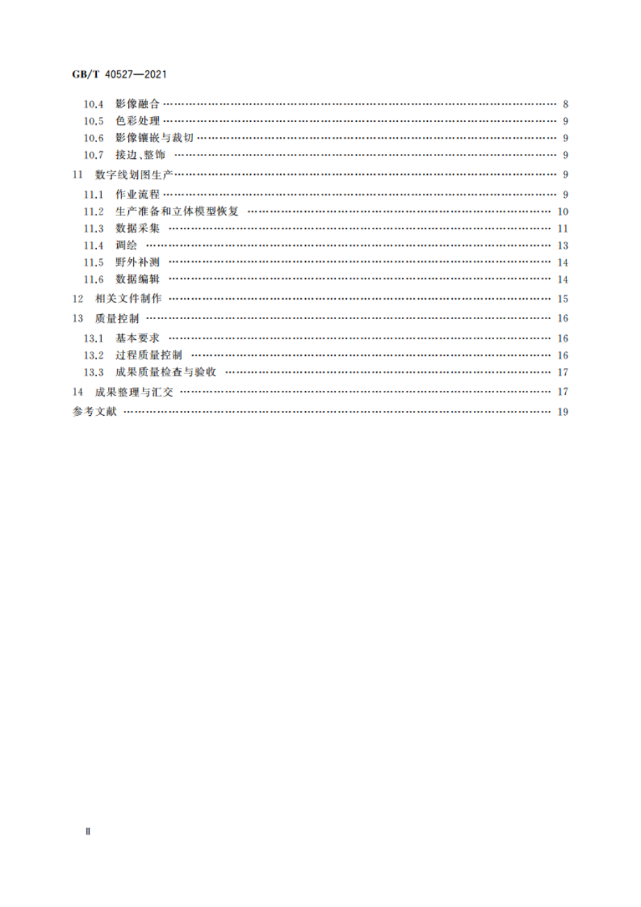 数字航天摄影测量 测图规范 GBT 40527-2021.pdf_第3页