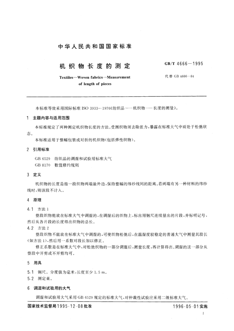 机织物长度的测定 GBT 4666-1995.pdf_第3页