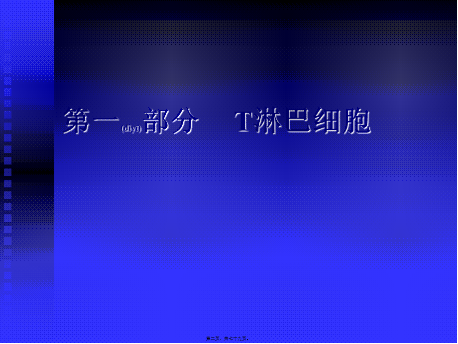 2022年医学专题—第8章-淋巴细胞(1).ppt_第2页