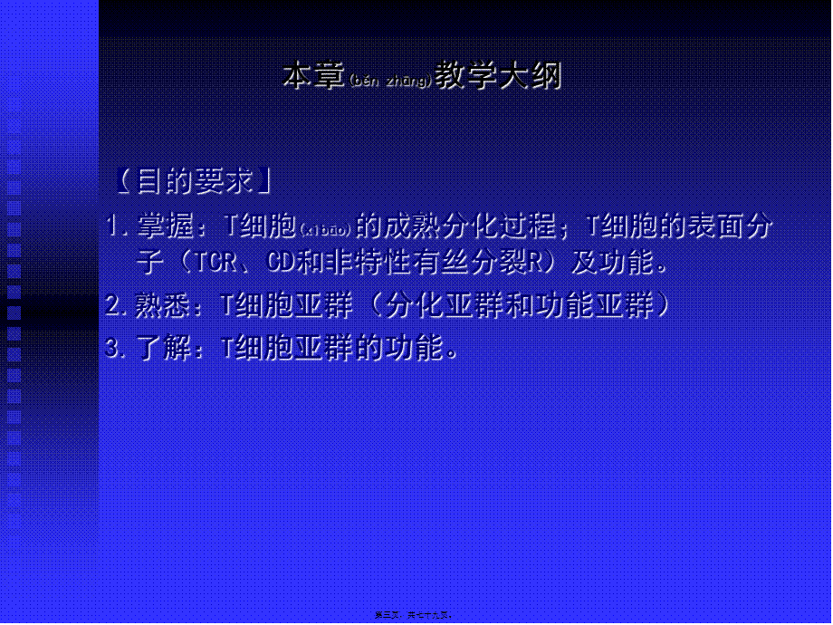 2022年医学专题—第8章-淋巴细胞(1).ppt_第3页