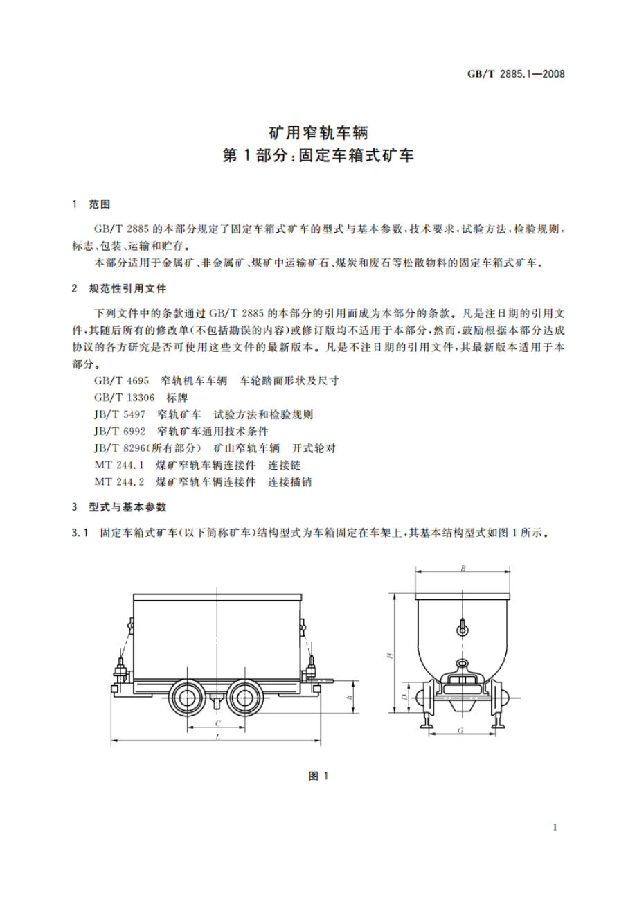 矿用窄轨车辆 第1部分：固定车箱式矿车 GBT 2885.1-2008.pdf_第3页