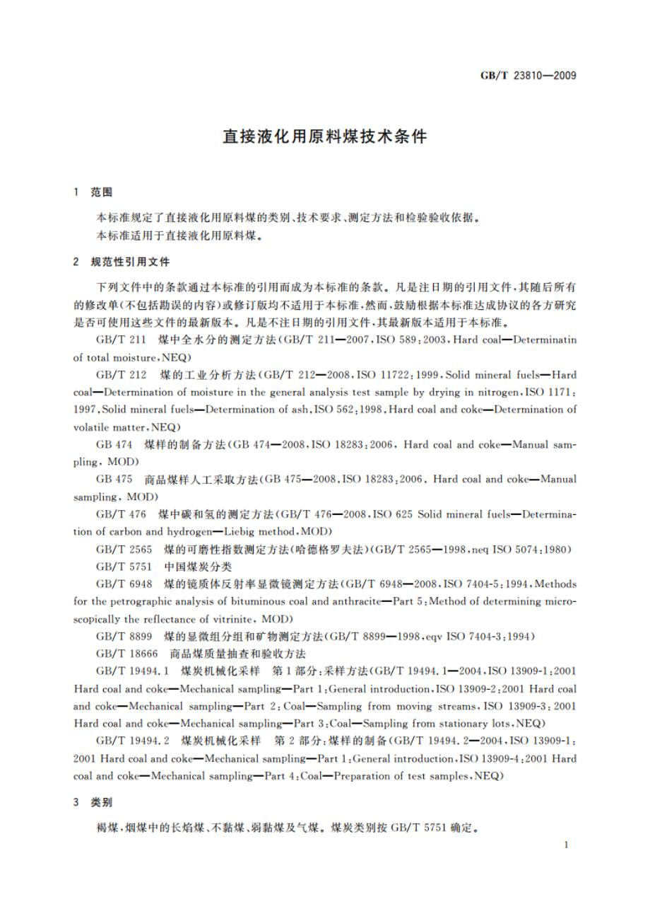 直接液化用原料煤技术条件 GBT 23810-2009.pdf_第3页