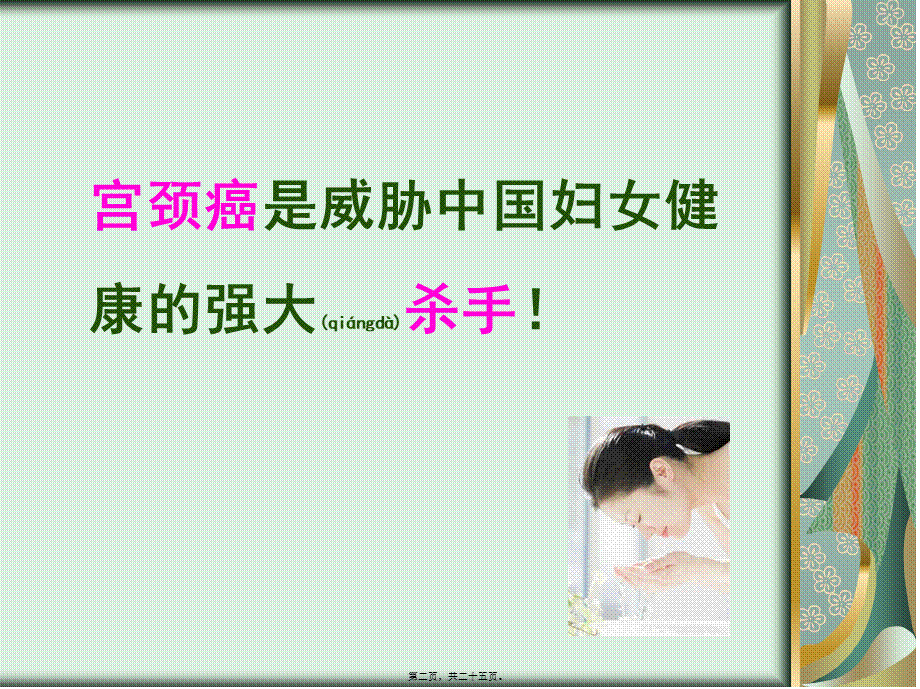 2022年医学专题—宫颈癌与TCT、HPV检测(1).pptx_第2页