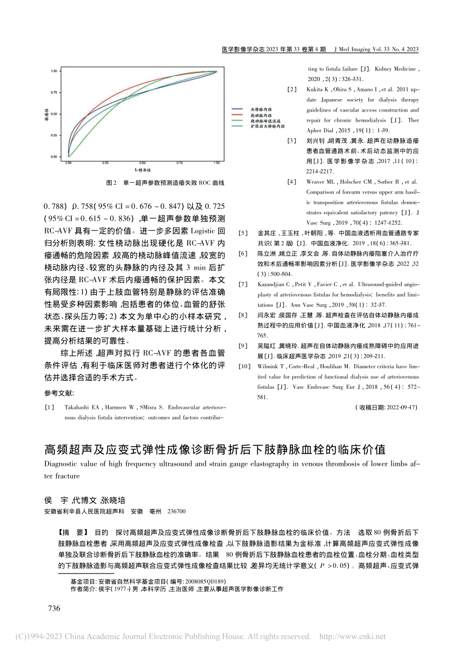 高频超声及应变式弹性成像诊...折后下肢静脉血栓的临床价值_侯宇.pdf_第1页