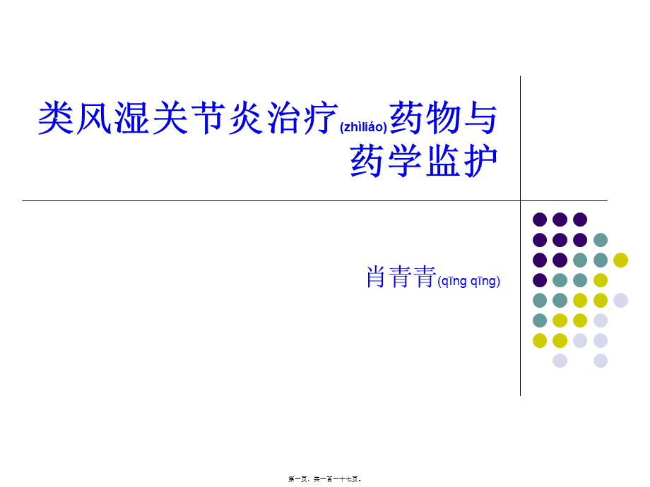 2022年医学专题—类风湿关节炎RA(1).ppt_第1页