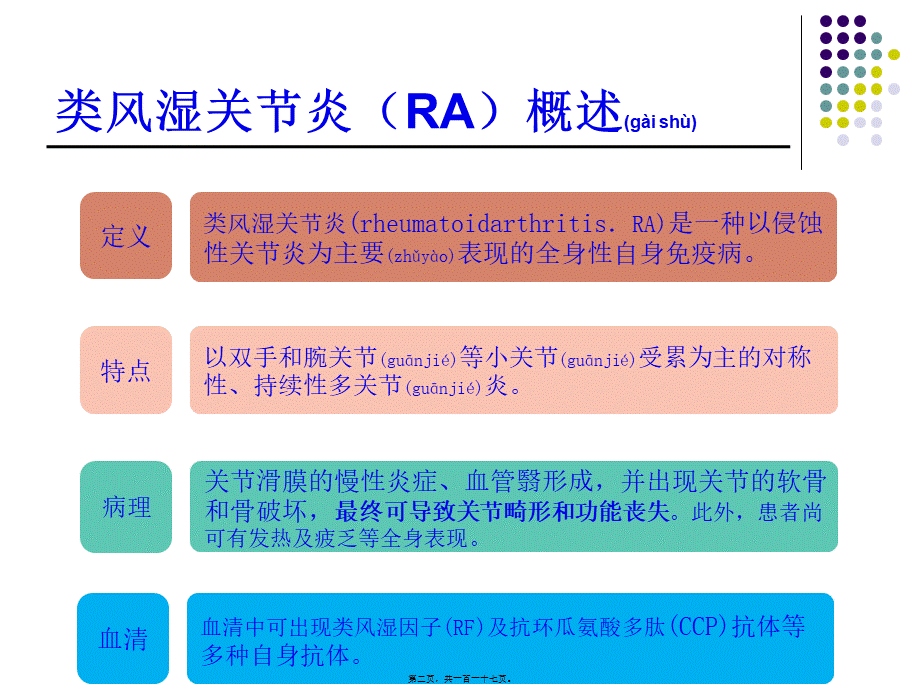 2022年医学专题—类风湿关节炎RA(1).ppt_第2页