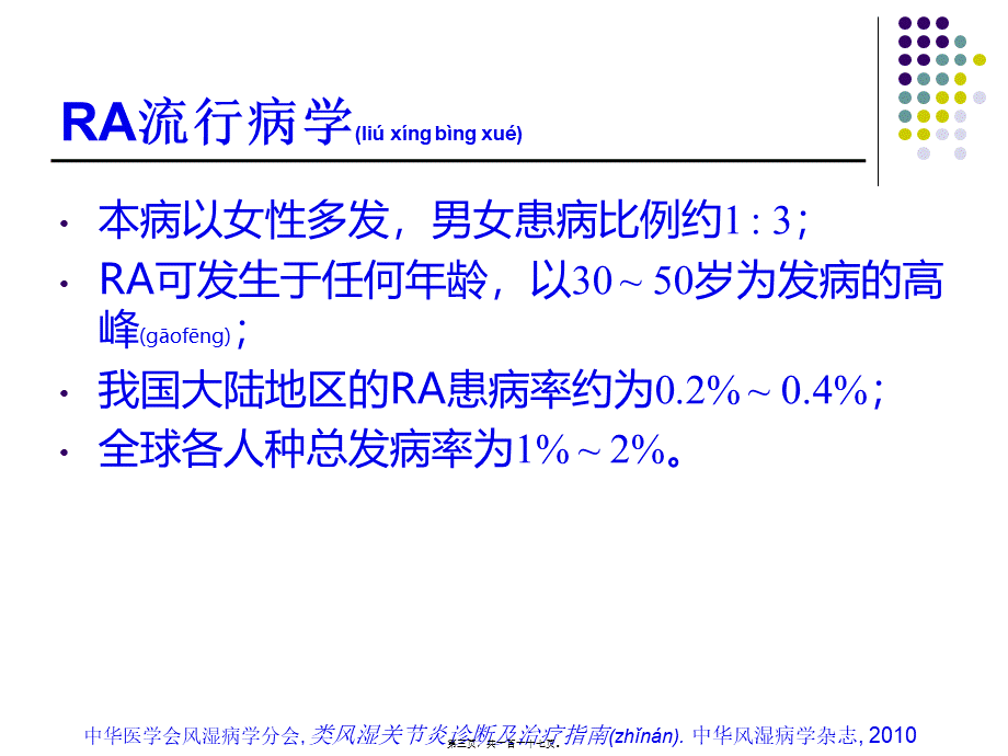 2022年医学专题—类风湿关节炎RA(1).ppt_第3页