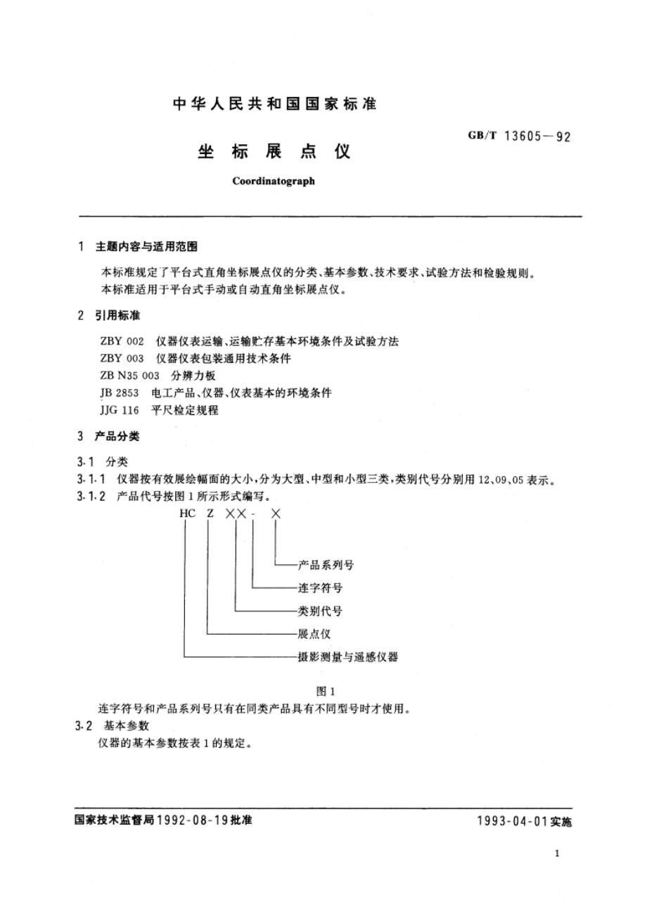 坐标展点仪 GBT 13605-1992.pdf_第2页