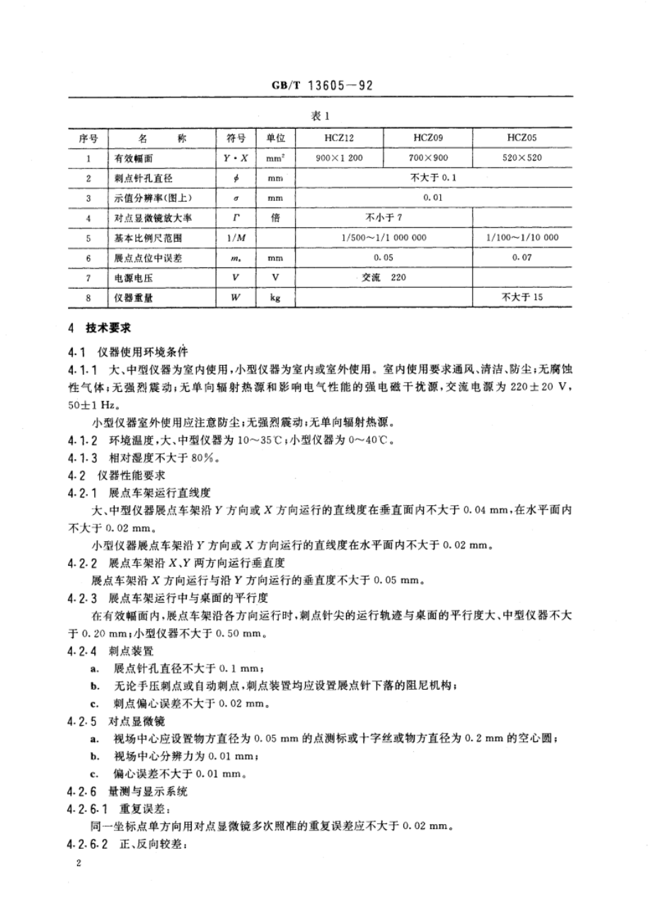 坐标展点仪 GBT 13605-1992.pdf_第3页