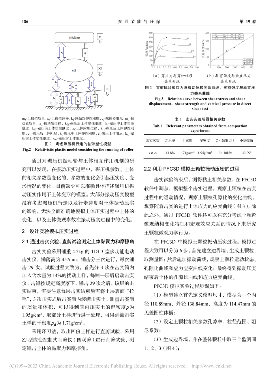 钢轮与填筑体相互作用机理及压实质量智能无损检测_杨祥.pdf_第3页