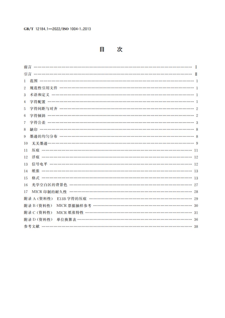 信息处理 磁墨字符识别 第1部分：E13B的印制规范 GBT 12184.1-2022.pdf_第2页