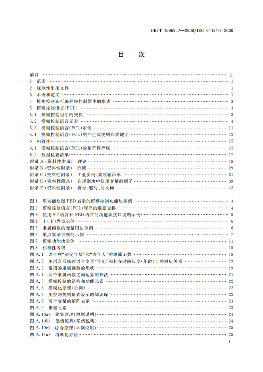 可编程序控制器 第7部分：模糊控制编程 GBT 15969.7-2008.pdf_第3页