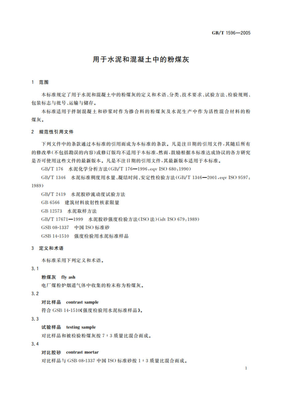 用于水泥和混凝土中的粉煤灰 GBT 1596-2005.pdf_第3页