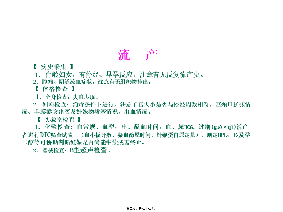 2022年医学专题—妇科常见病(1).pptx_第2页