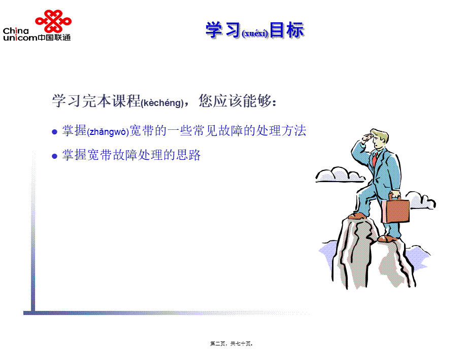 2022年医学专题—宽带常见障碍处理(1).ppt_第2页