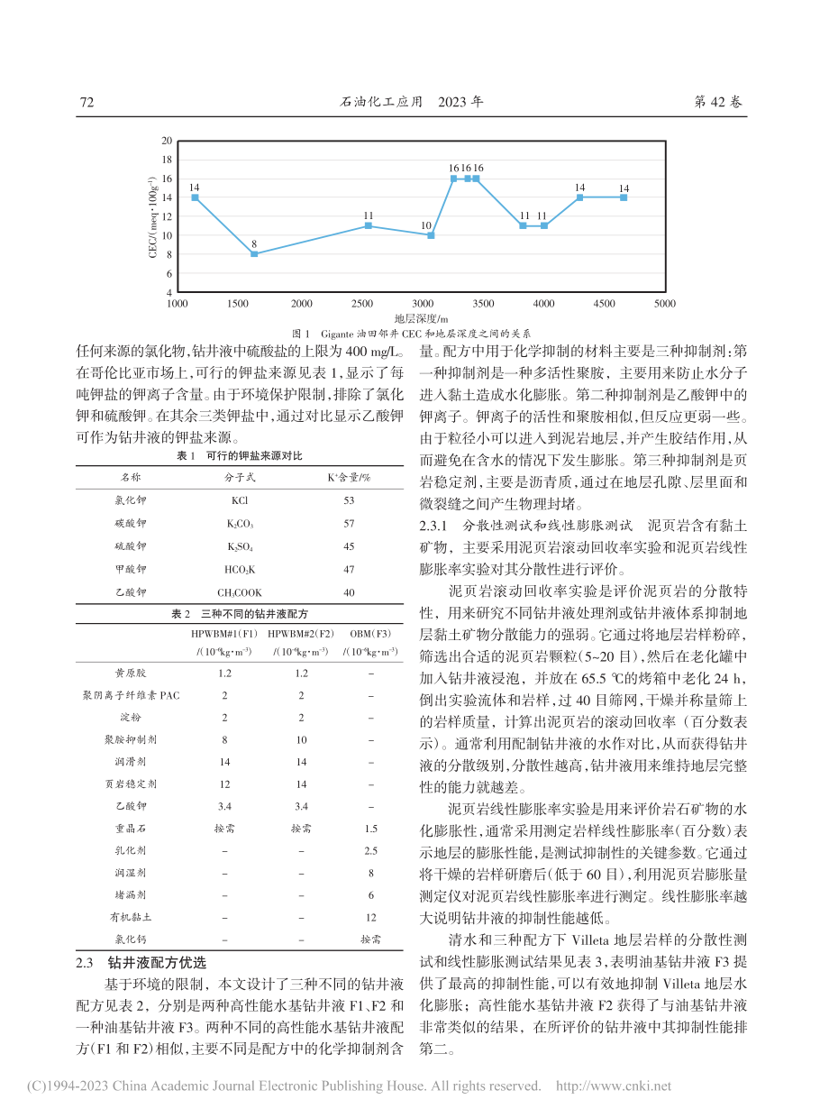 高性能水基钻井液在哥伦比亚...省Gigante油田的应用_黎红胜.pdf_第3页