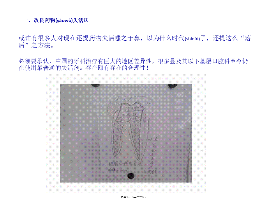 2022年医学专题—口腔科PPT素材(1).pptx_第3页