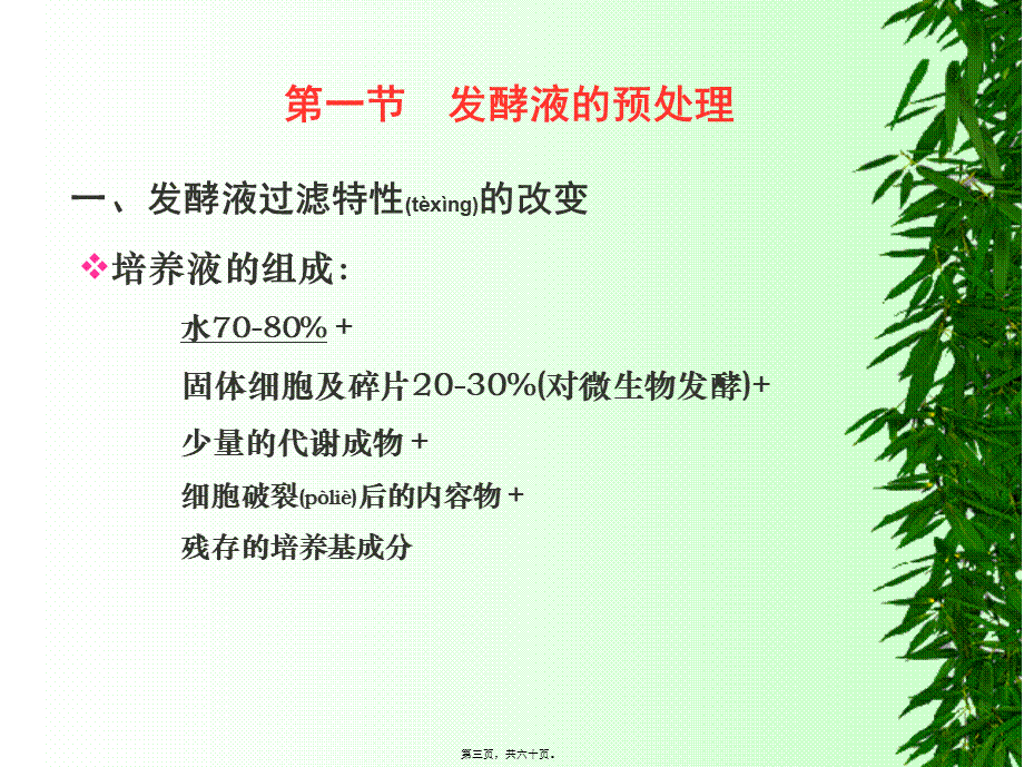 2022年医学专题—第二章固液分离和细胞破碎案例(1).ppt_第3页