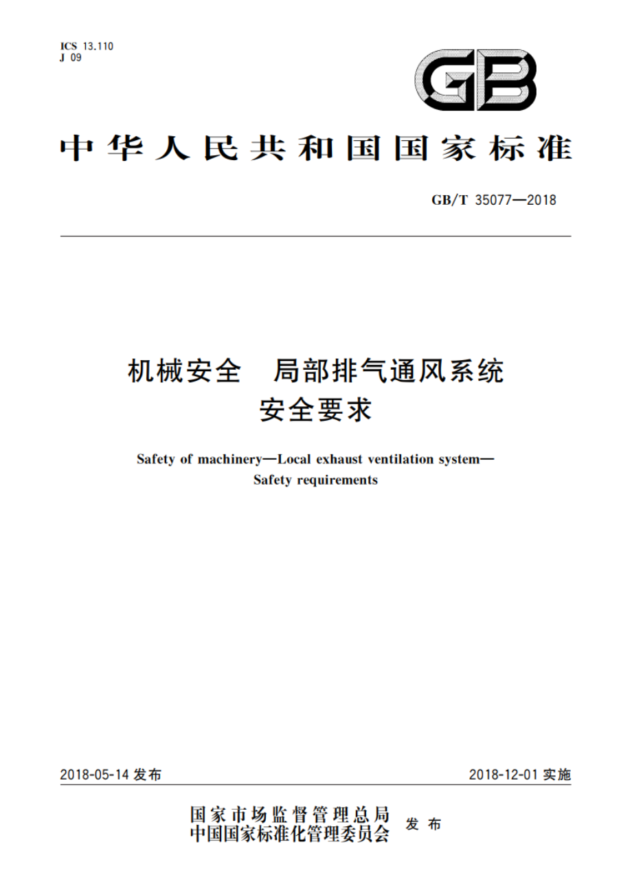 机械安全 局部排气通风系统 安全要求 GBT 35077-2018.pdf_第1页