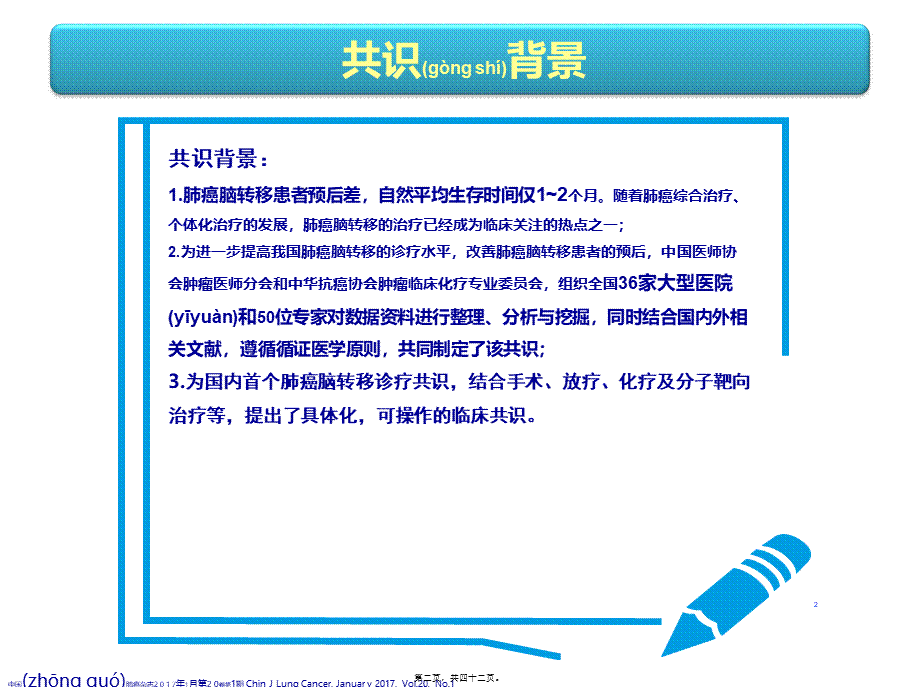 2022年医学专题—肺癌脑转移诊治(1).ppt_第2页