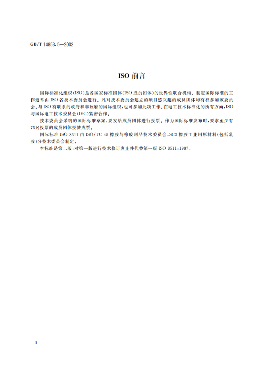 橡胶用造粒炭黑粒子尺寸分布的测定 GBT 14853.5-2002.pdf_第3页