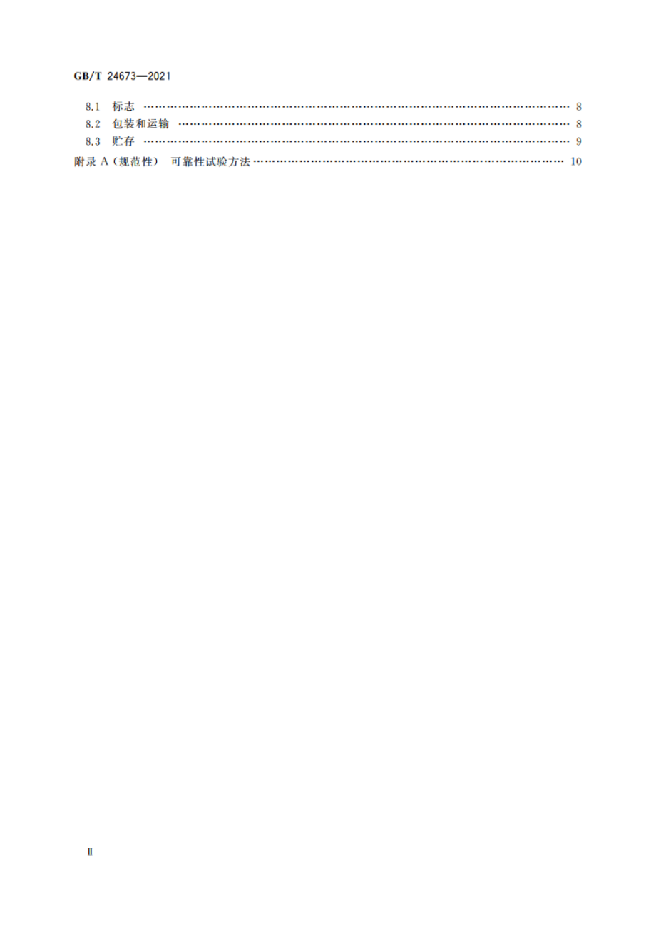 小型汽油机直联离心泵机组 GBT 24673-2021.pdf_第3页