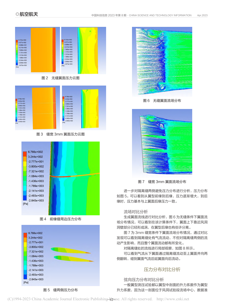 隔离缝对三段测力模型影响分析_张晋涛.pdf_第2页