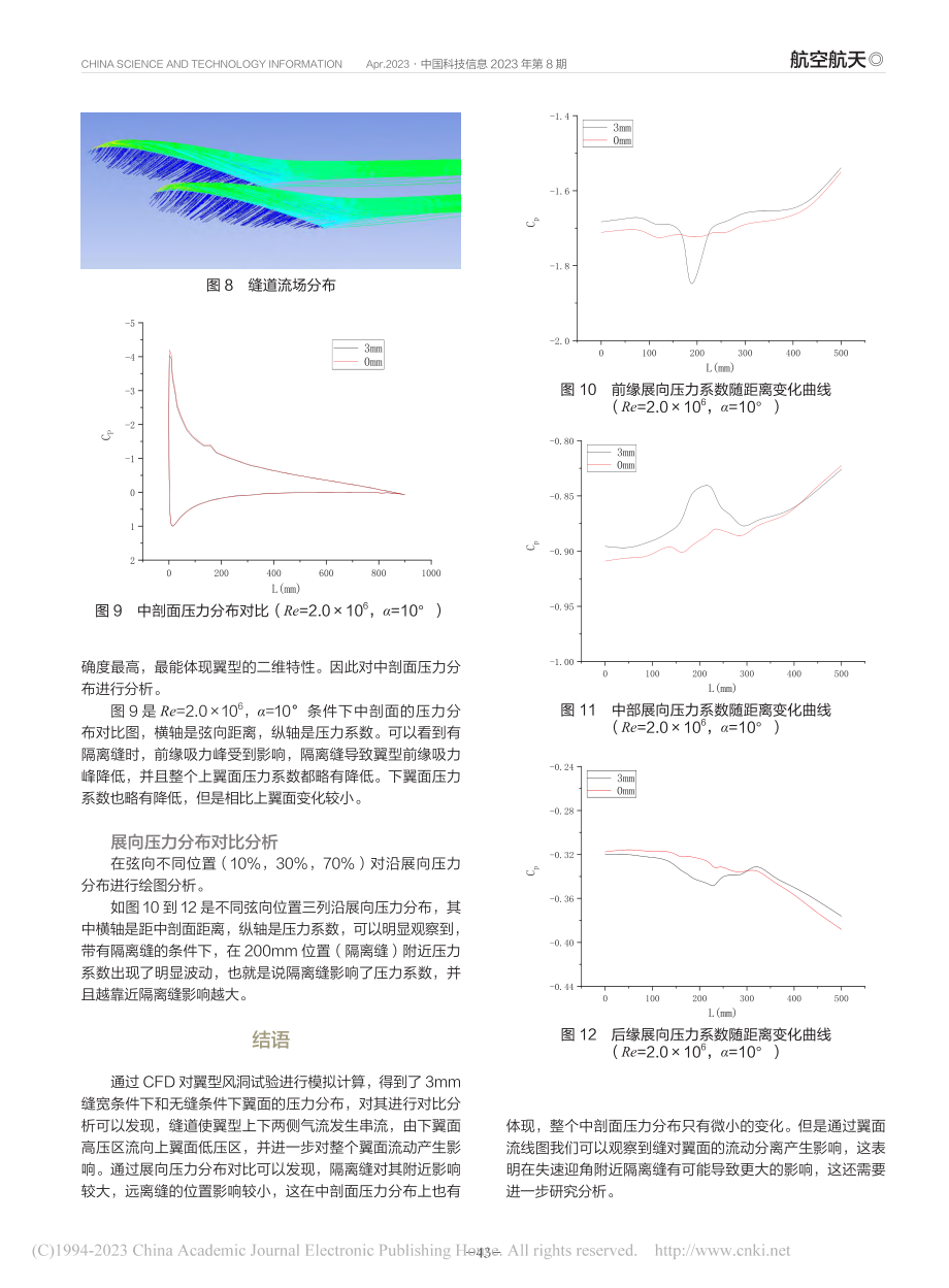 隔离缝对三段测力模型影响分析_张晋涛.pdf_第3页