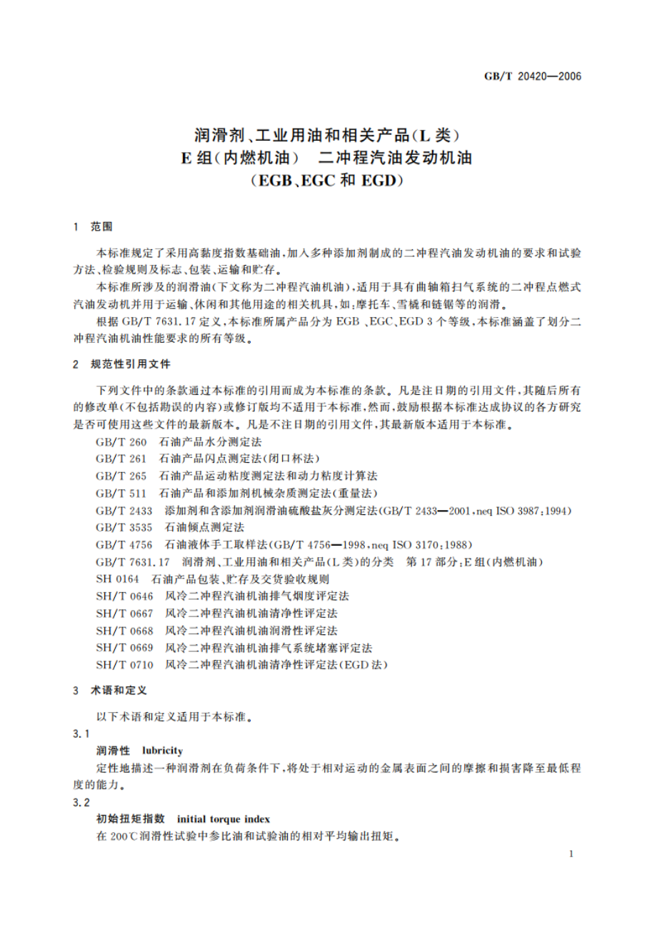 润滑剂、工业用油和相关产品(L类) E组(内燃机油) 二冲程汽油发动机油(EGB、EGC和EGD) GBT 20420-2006.pdf_第3页