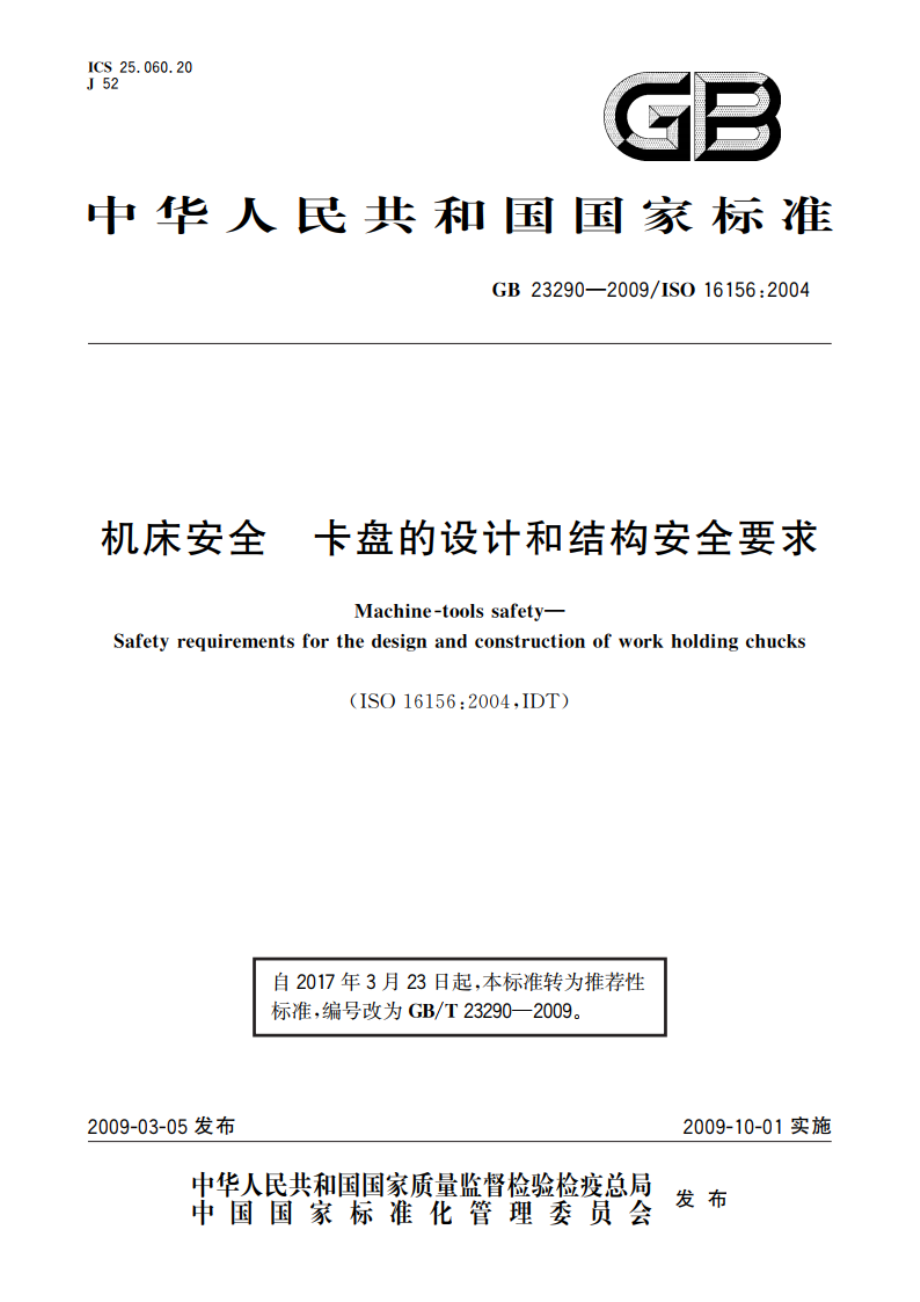 机床安全 卡盘的设计和结构安全要求 GBT 23290-2009.pdf_第1页