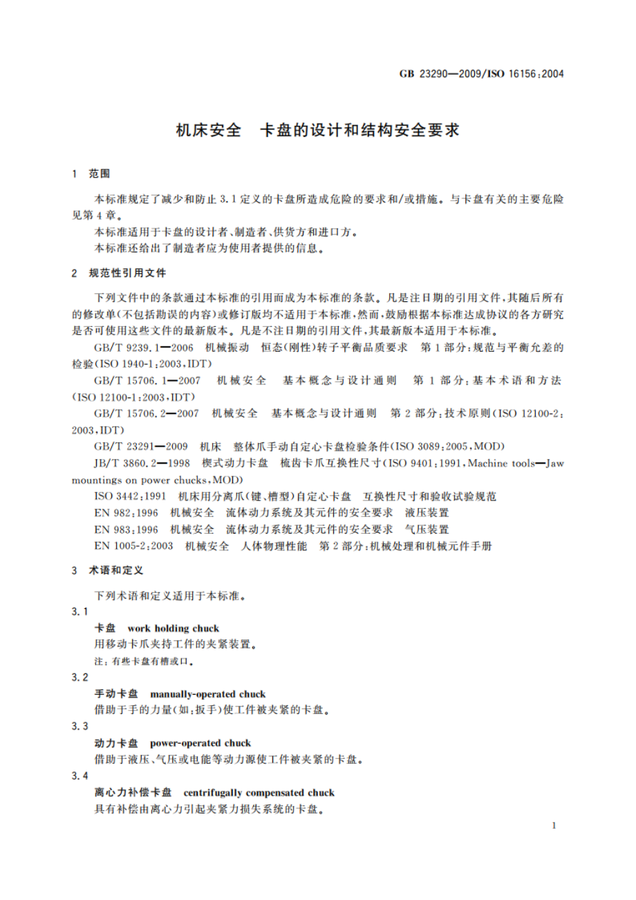 机床安全 卡盘的设计和结构安全要求 GBT 23290-2009.pdf_第3页