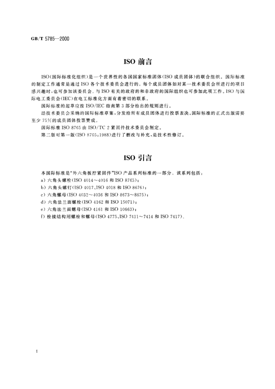 六角头螺栓 细牙 GBT 5785-2000.pdf_第3页