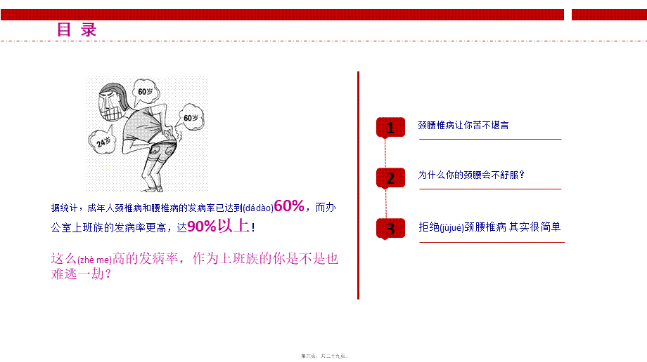 2022年医学专题—拒绝颈腰椎病-保持健康体态(1).ppt_第3页