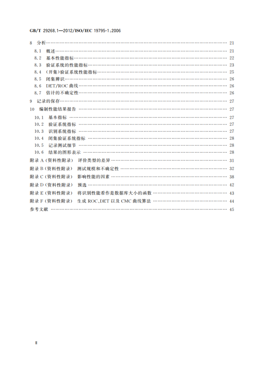 信息技术 生物特征识别性能测试和报告 第1部分：原则与框架 GBT 29268.1-2012.pdf_第3页