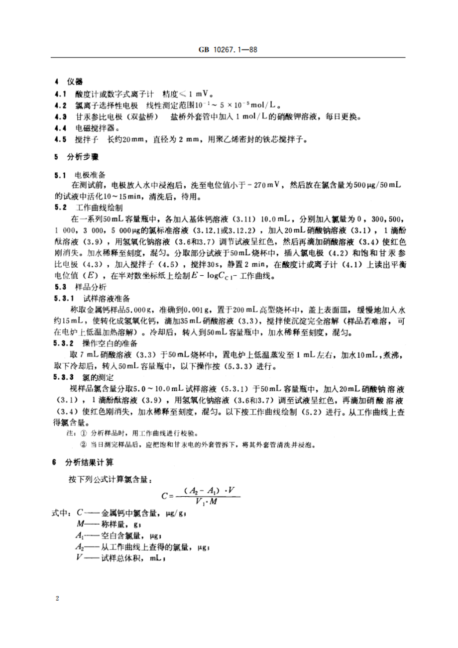 金属钙分析方法 氯离子选择性电极法测定氯 GBT 10267.1-1988.pdf_第3页