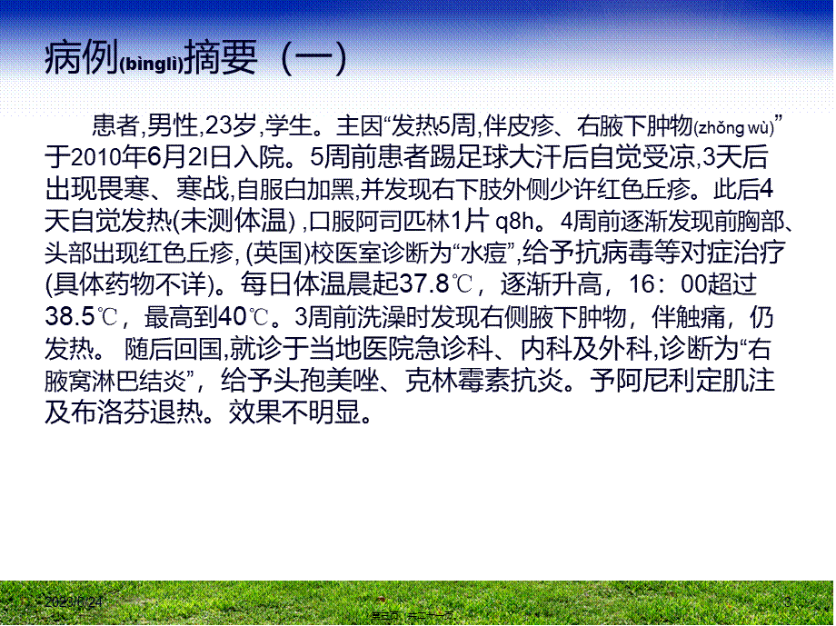 2022年医学专题—发热皮疹淋巴结大(1).pptx_第3页