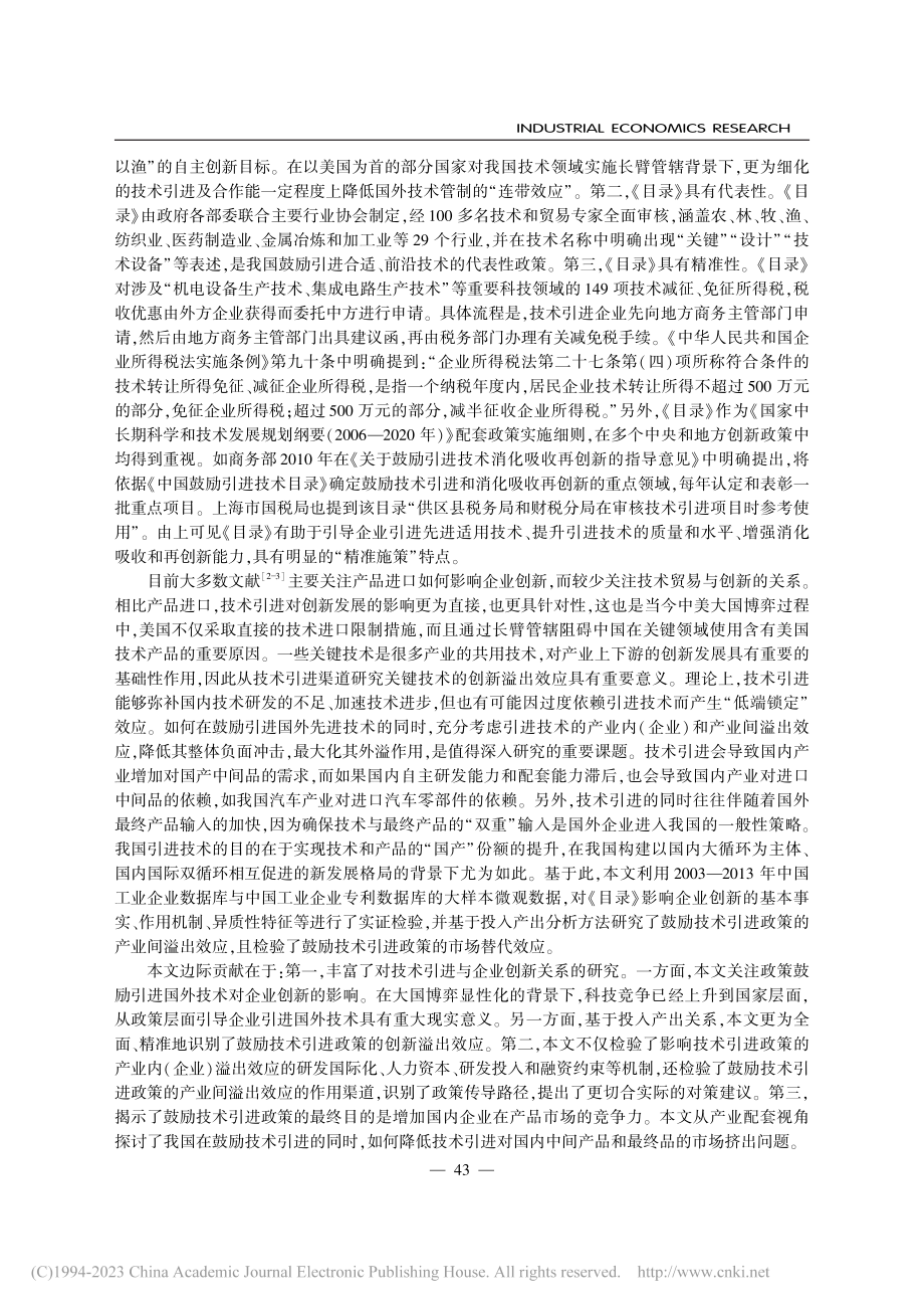 鼓励技术引进政策的创新溢出效应_陈磊.pdf_第2页